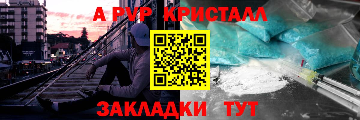 A PVP кристаллы Новошахтинск