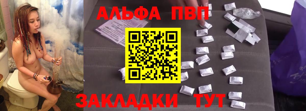 Alpha PVP VHQ  Вход с VPN  Alpha PVP VHQ  А ПВП  Новошахтинск 