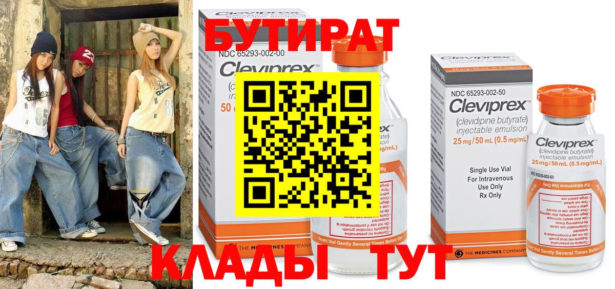 БУТИРАТ жидкий экстази  Вход с VPN  Новошахтинск 