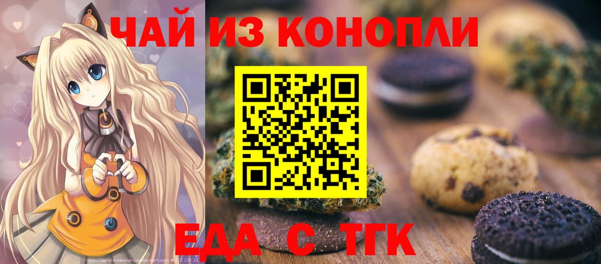 Новошахтинск  Canna-Cookies марихуана  Вход с VPN 