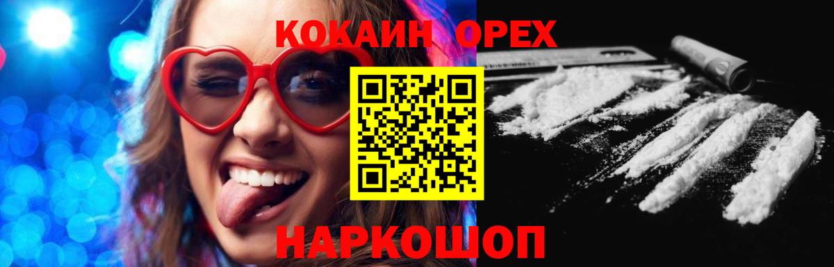 Кокаин FishScale  Вход с VPN  Кокаин  Новошахтинск 