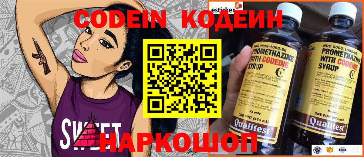 Кодеиновый сироп Lean напиток Lean (лин) Новошахтинск