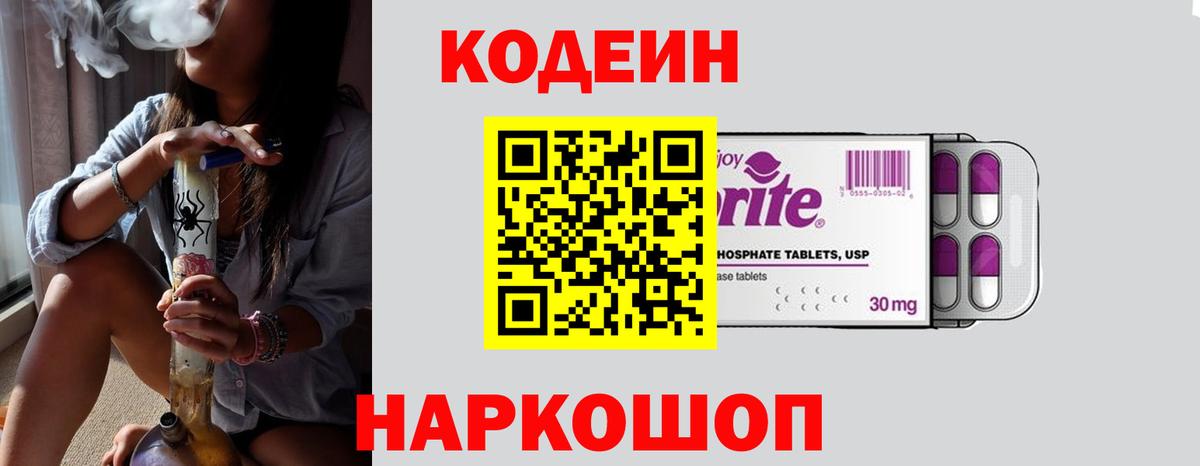Новошахтинск  Кодеиновый сироп Lean напиток Lean (лин)  Вход с VPN 