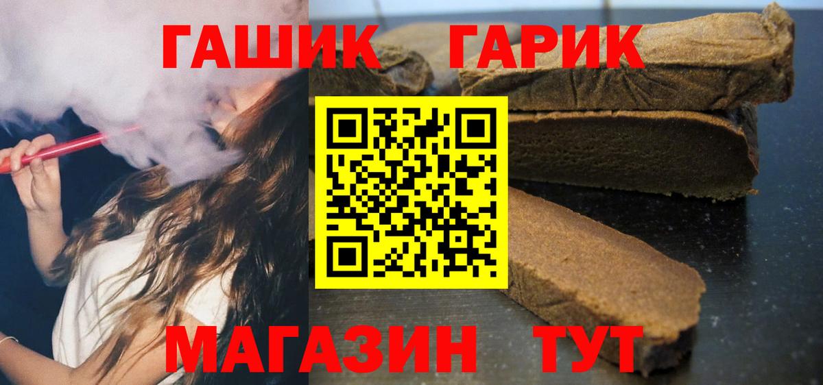 ГАШИШ  ГАШИШ гарик  Гашиш Cannabis  Вход с VPN  цена наркотик  Новошахтинск 