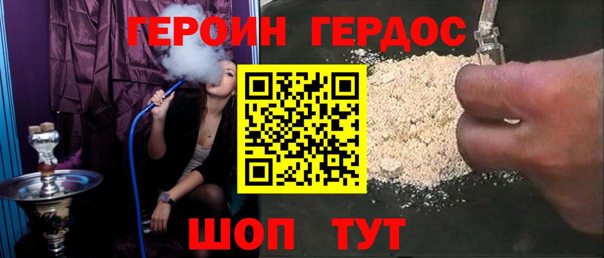 ГЕРОИН Афган Новошахтинск