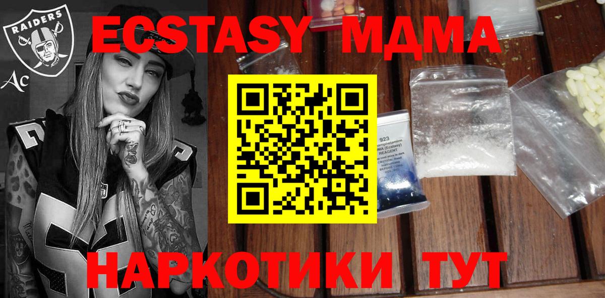 MDMA молли Новошахтинск
