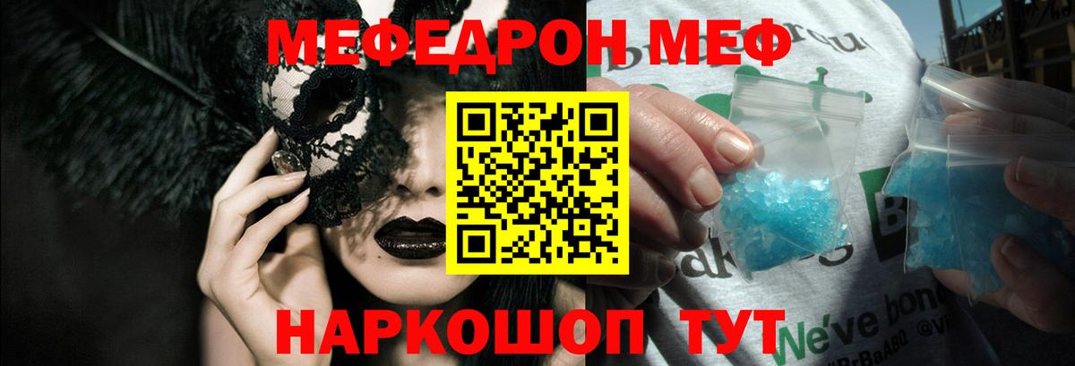Новошахтинск  МЯУ-МЯУ мяу мяу  Вход с VPN  МЯУ-МЯУ  МЕФ мяу мяу  МЕФ 