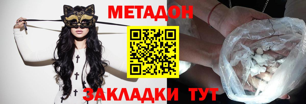 МЕТАДОН кристалл  Вход с VPN  Новошахтинск 